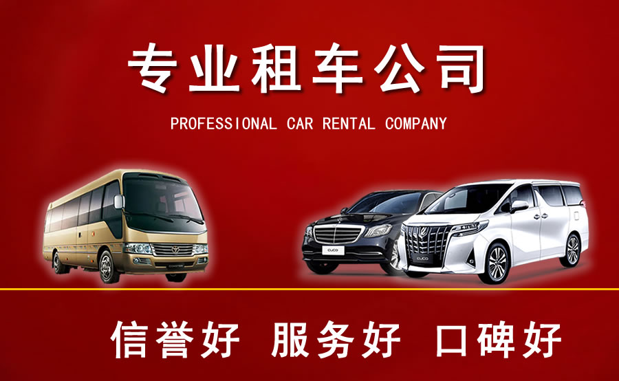 保定汽車(chē)租賃公司租車(chē)流程是什么？